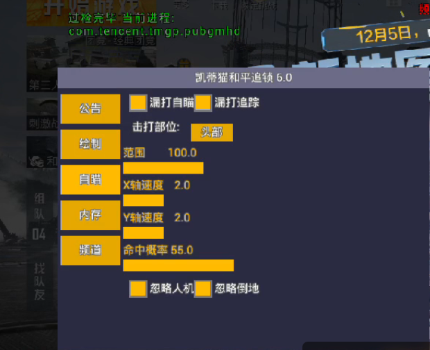 和平精英辅助【印度哥一体直装】✅稳定防封✅地铁逃生模式✅经典模式✅人物透视✅锁头自瞄✅盒子物资显示✅方框天线雷达