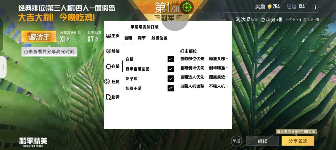 揭秘和平精英辅助工具的真相：你真的需要它吗