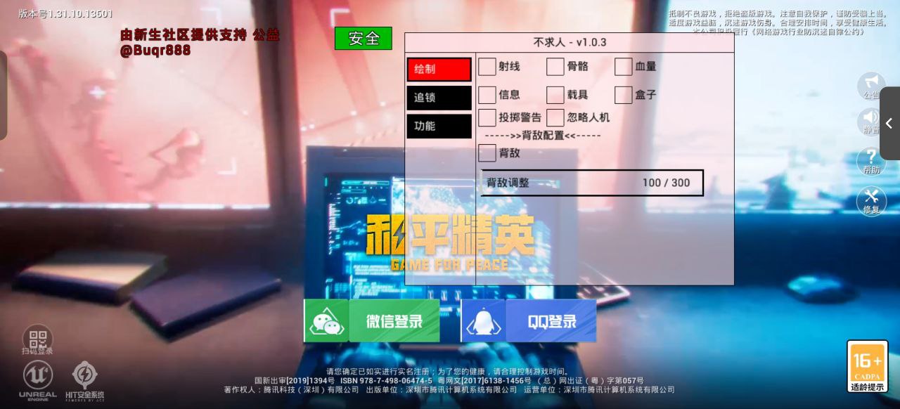 和平精英外挂【啊零直装V1.0】人物绘制透视 掩体子弹追踪 预判自瞄扫车  内透人物上色 全部枪械美化