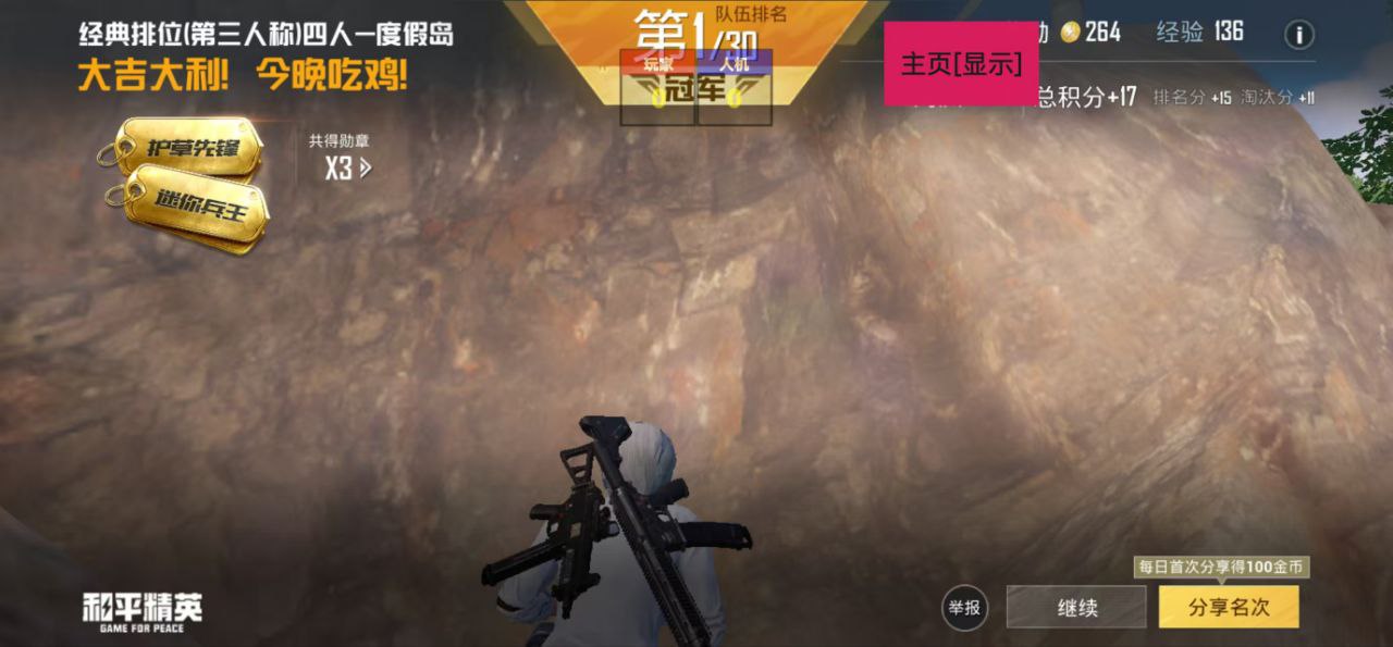 和平精英模拟器辅助【三体】支持腾讯模拟器电脑使用